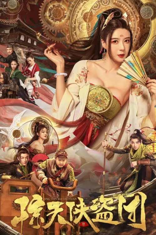 Movie poster "Tricksters"