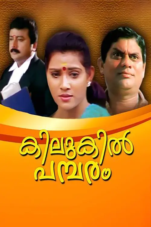 Movie poster "Kilukil Pambaram"