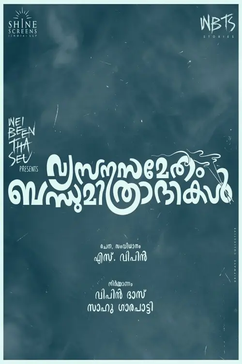 Movie poster "Vysanasametham Bandhumithradhikal"