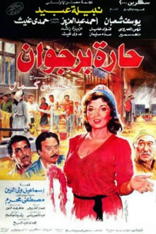 Movie poster "Borgwan Lane"