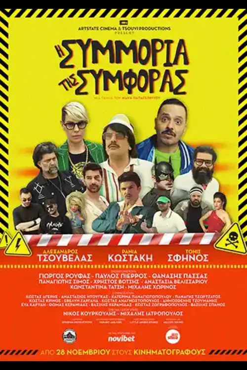 Movie poster "I Simmoria Tis Simforas"