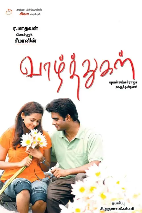 Movie poster "Vaazhthugal"