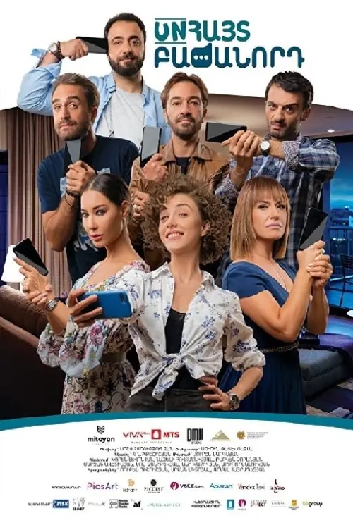 Movie poster "Unknown Subscriber"