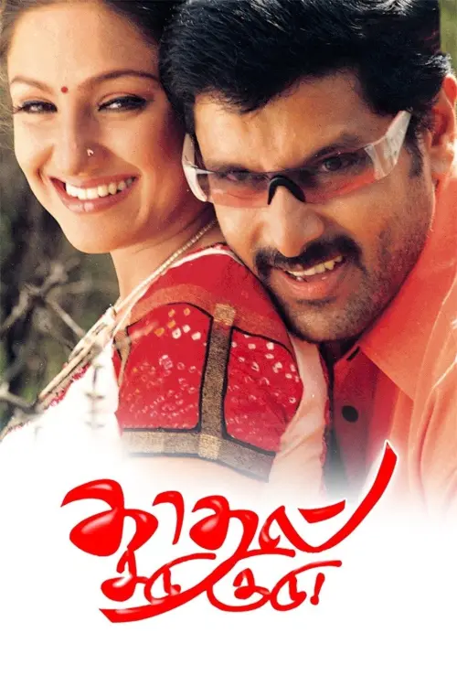 Movie poster "Kadhal Sadugudu"