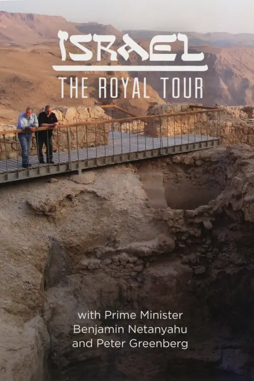 Movie poster "Israel: The Royal Tour"