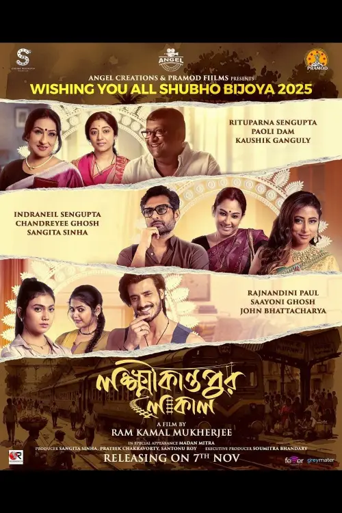 Movie poster "Lokkhikantopur Local"