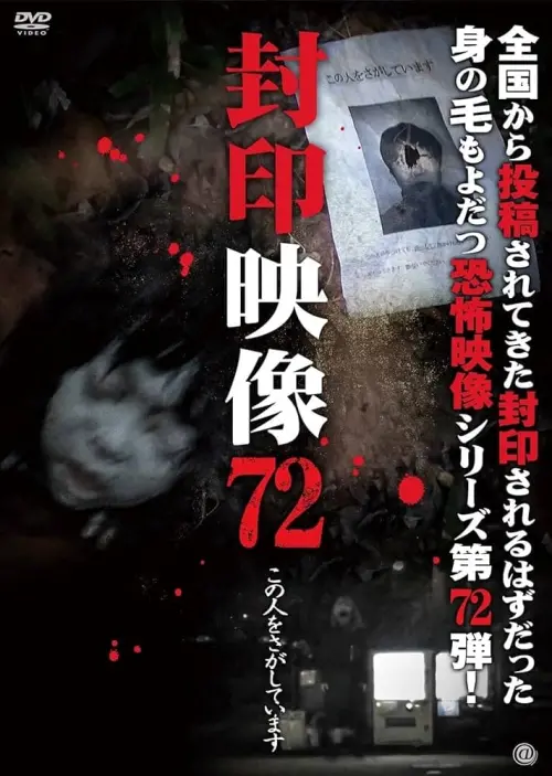 Movie poster "Sealed Video Vol 72: Searching for This Person"