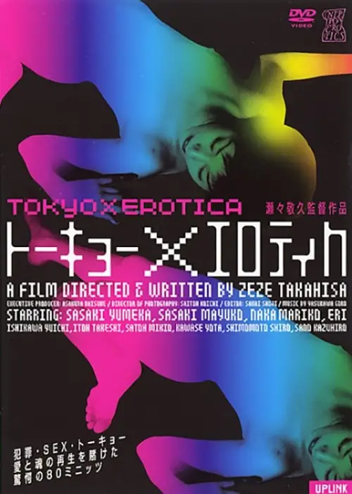 Movie poster "Tokyo X Erotica"
