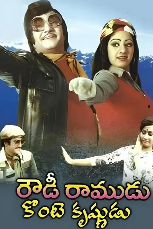 Movie poster "Rowdy Ramudu Konte Krishnudu"