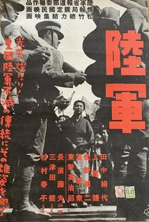 Movie poster "Army"