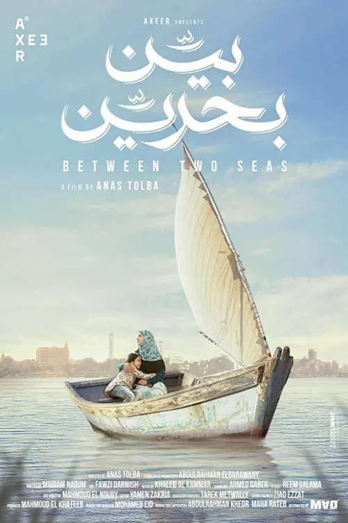 Movie poster "Between Two Seas"
