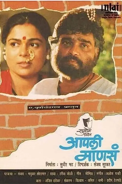 Movie poster "Our People"