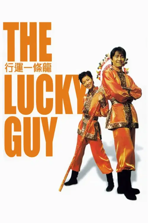 Movie poster "The Lucky Guy"