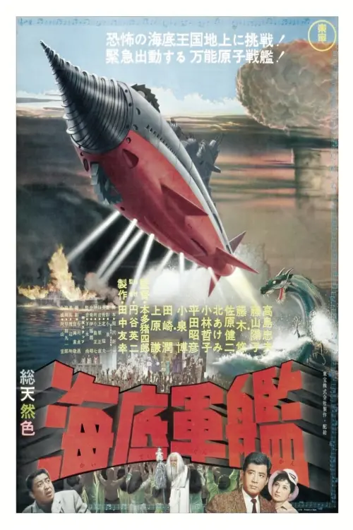 Movie poster "Atragon"