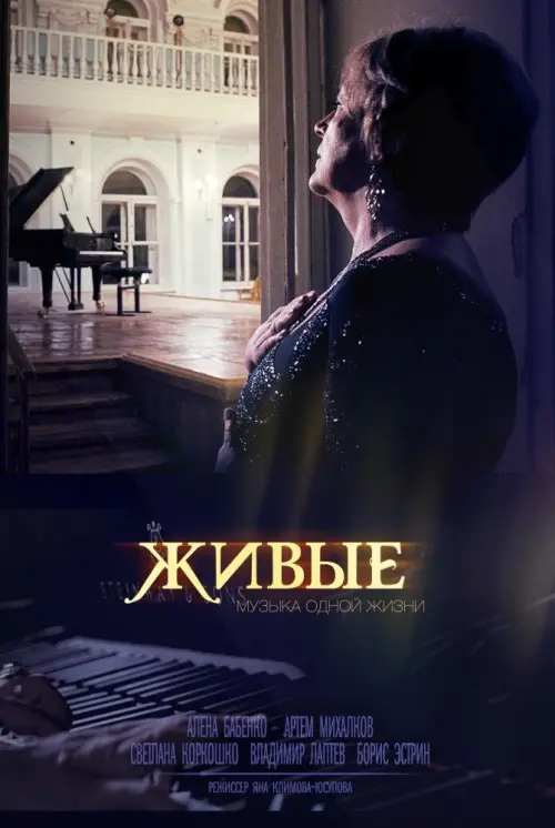 Movie poster "Alive"