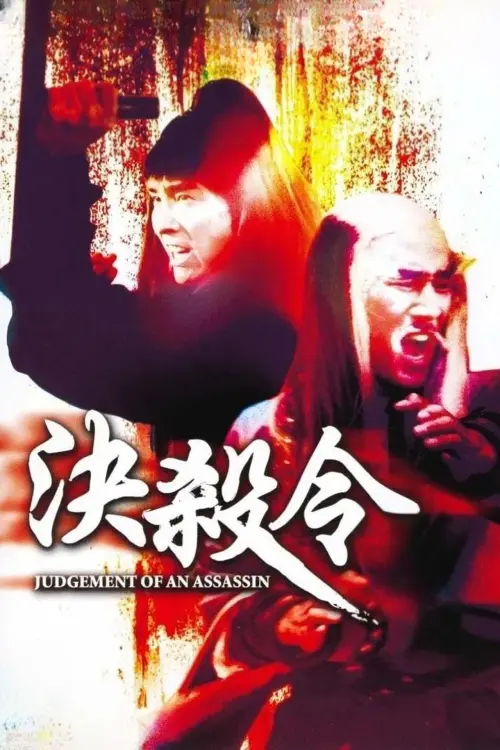 Movie poster "Judgement of an Assassin"