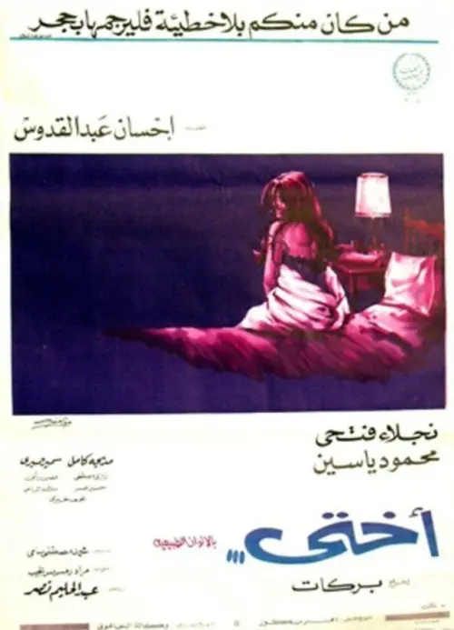 Movie poster "My Sister"