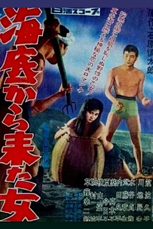 Movie poster "Woman from the Sea"