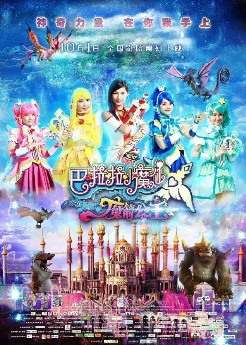 Movie poster "Balala the Fairies: Princess Camellia"