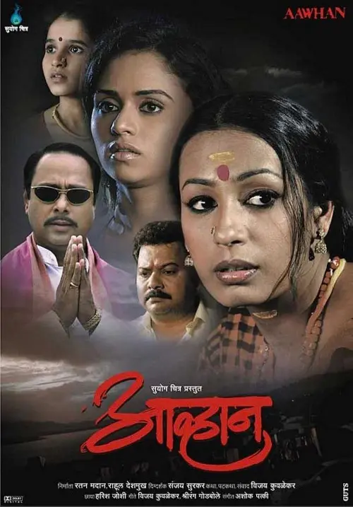 Movie poster "Aawhan"