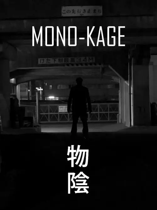 Movie poster "Mono-Kage"