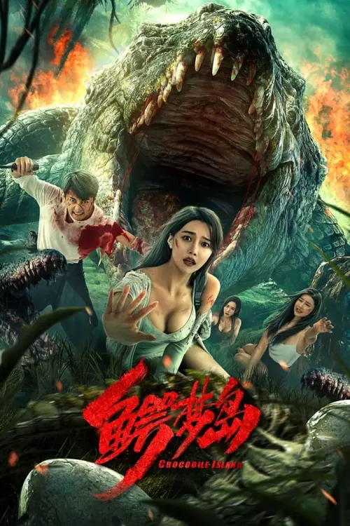 Movie poster "Crocodile Island"