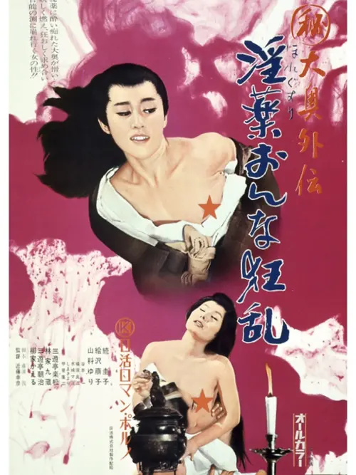 Movie poster "The Love Potion"