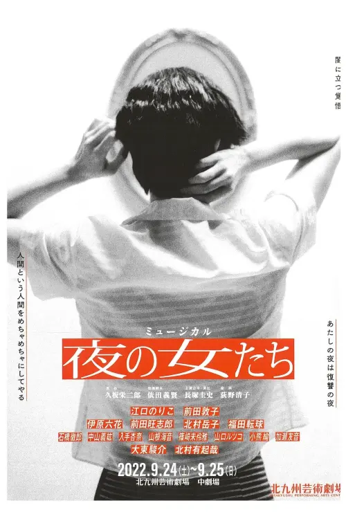 Movie poster "Women of the Night"