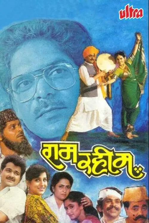 Movie poster "Ram Rahim"