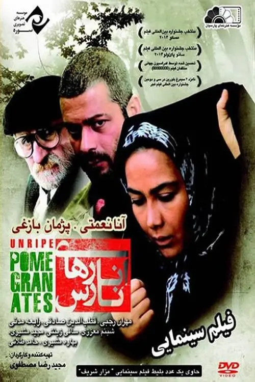 Movie poster "Unripe Pomegranates"