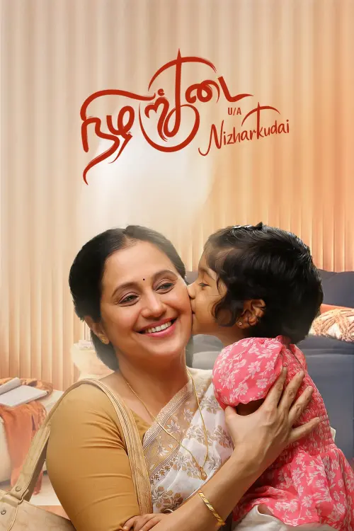 Movie poster "Nizharkudai"