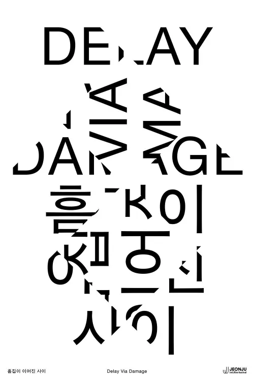 Movie poster "Delay Via Damage"