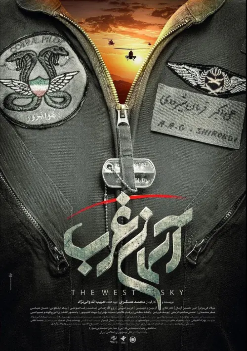 Movie poster "The West Sky"