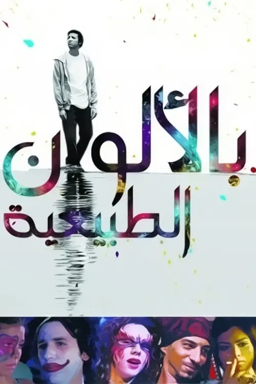 Movie poster "In Natural Colors"