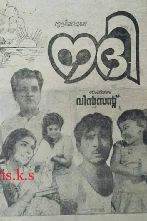 Movie poster "Nadhi"