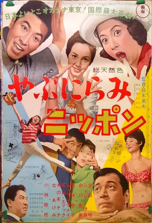 Movie poster "Walleyed Nippon"