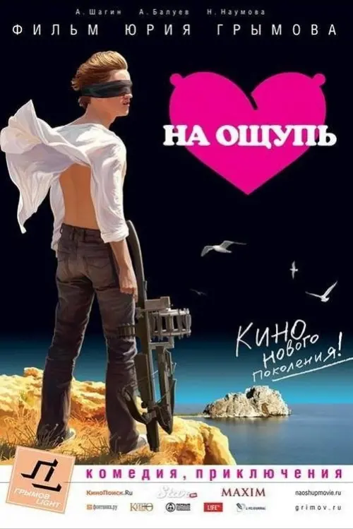 Movie poster "Na Oshchup"
