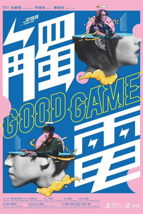 Movie poster "Good Game"