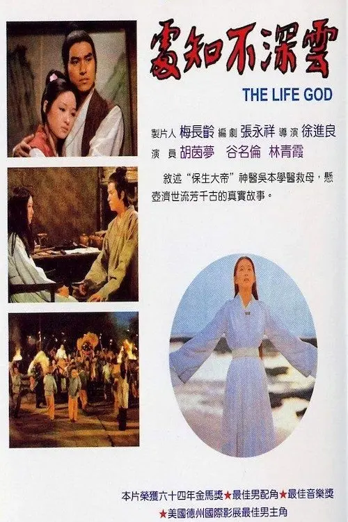Movie poster "The Life God"
