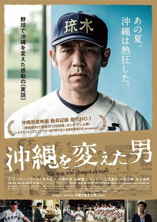 Movie poster "The Man Who Changed Okinawa"