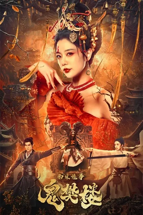 Movie poster "The Ghost Fanlou"