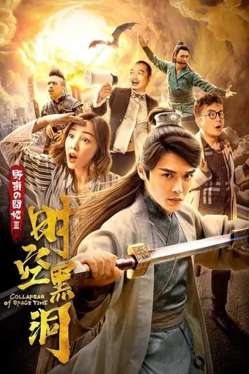 Movie poster "Barbaric Princess: Black Hole"