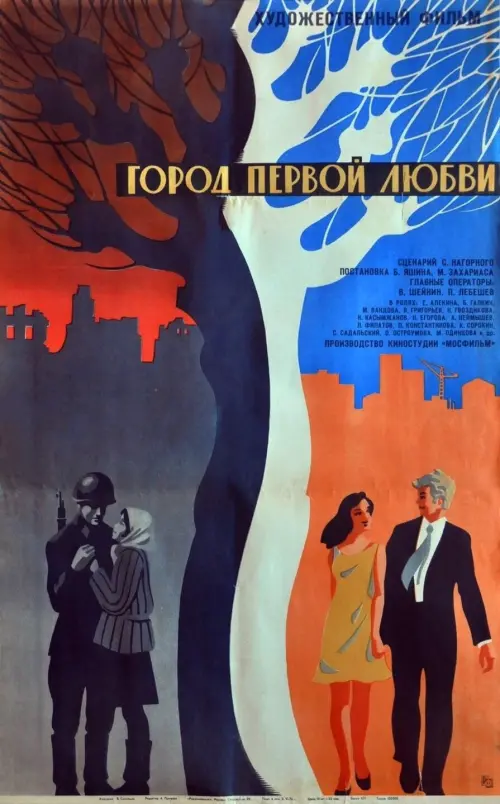 Movie poster "The City of First Love"