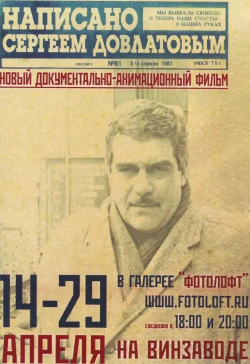 Movie poster "Written by Sergey Dovlatov"