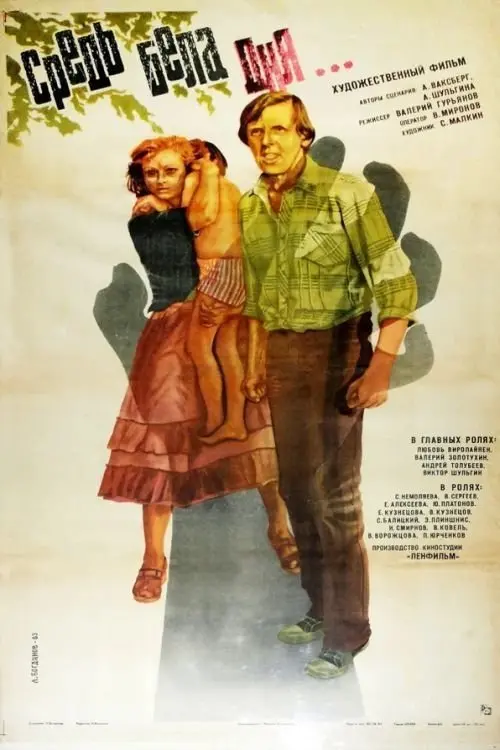 Movie poster "In Broad Daylight"