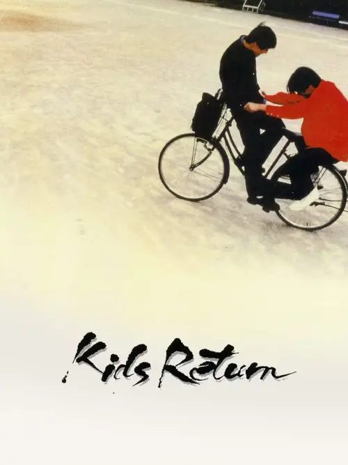 Movie poster "Kids Return"