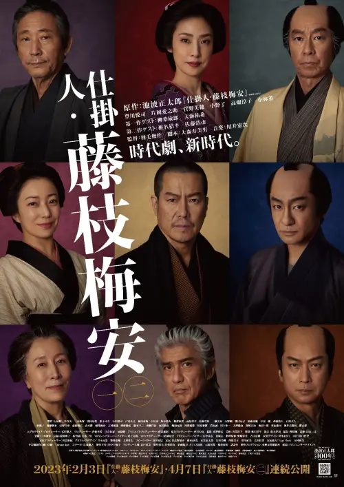 Movie poster "Baian the Assassin, M.D.: Part1"