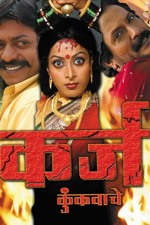 Movie poster "Debt of The Vermillion"