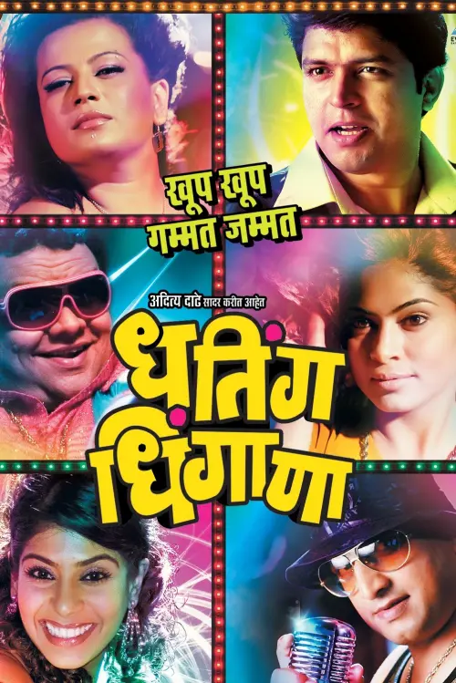 Movie poster "Dhating Dhingana"