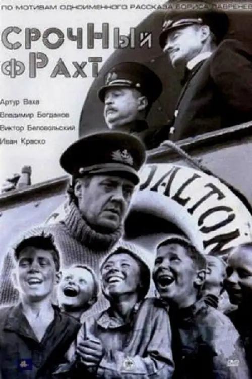 Movie poster "Urgent Freight"
